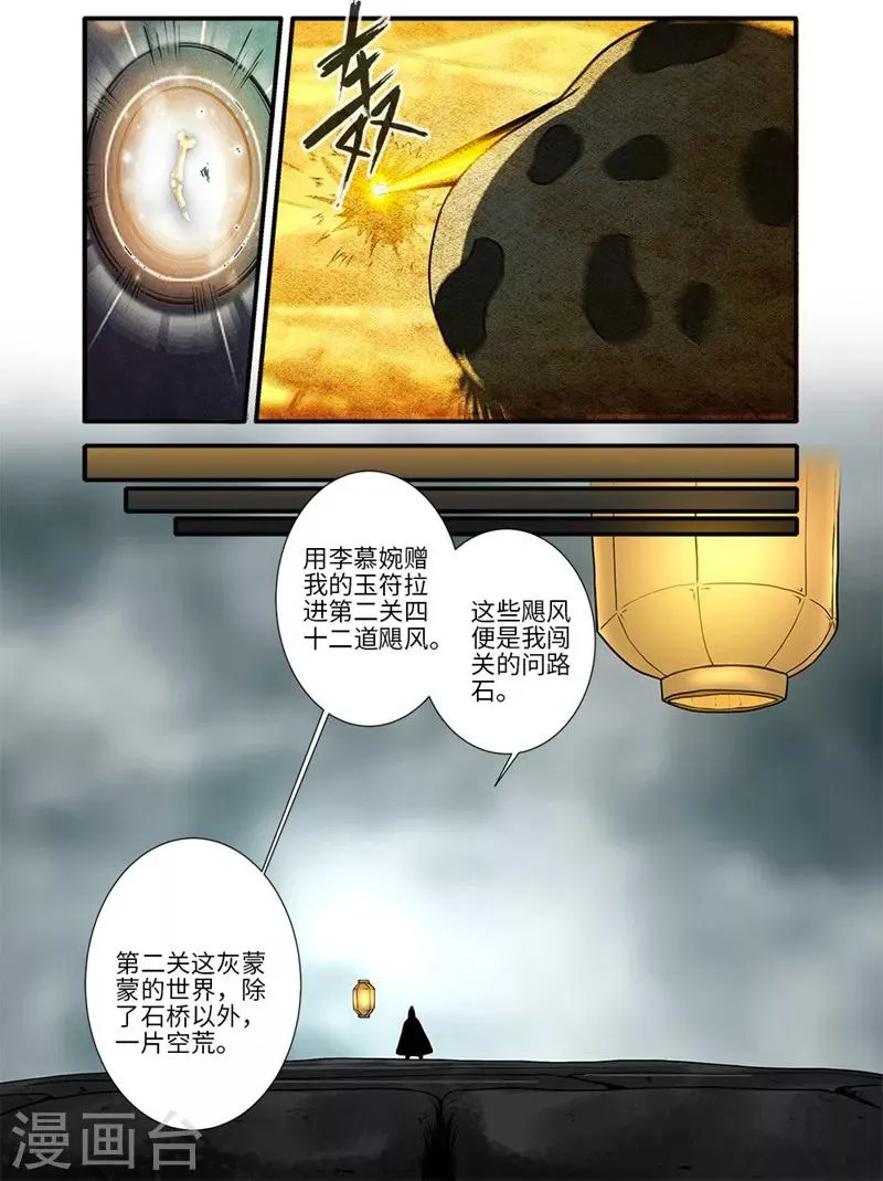 第109话3 夺取风群 第4页