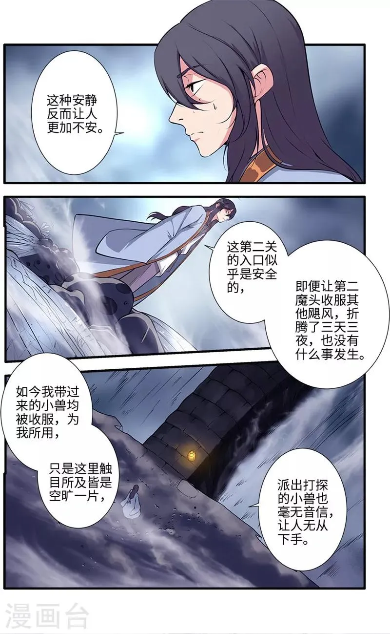 第109话3 夺取风群 第5页
