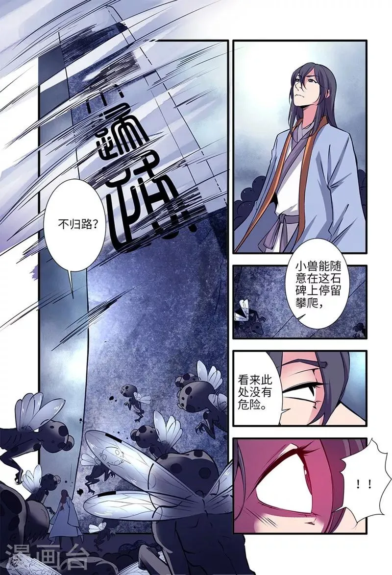 第109话3 夺取风群 第7页