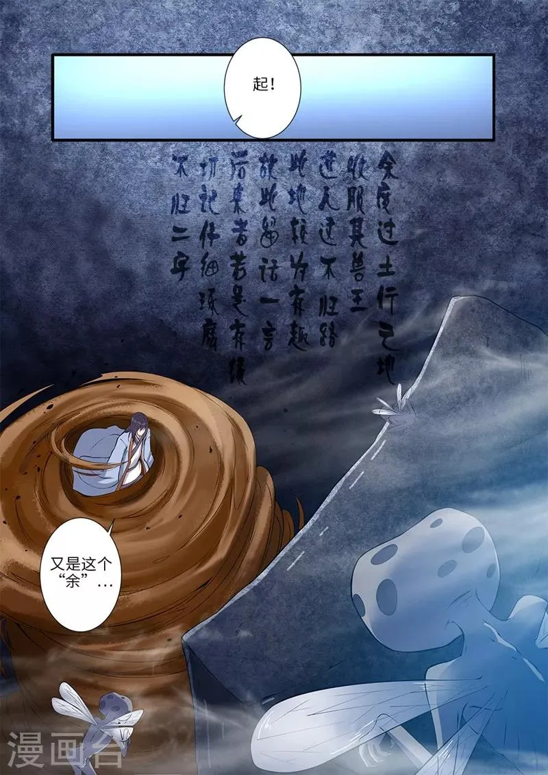 第109话3 夺取风群 第8页