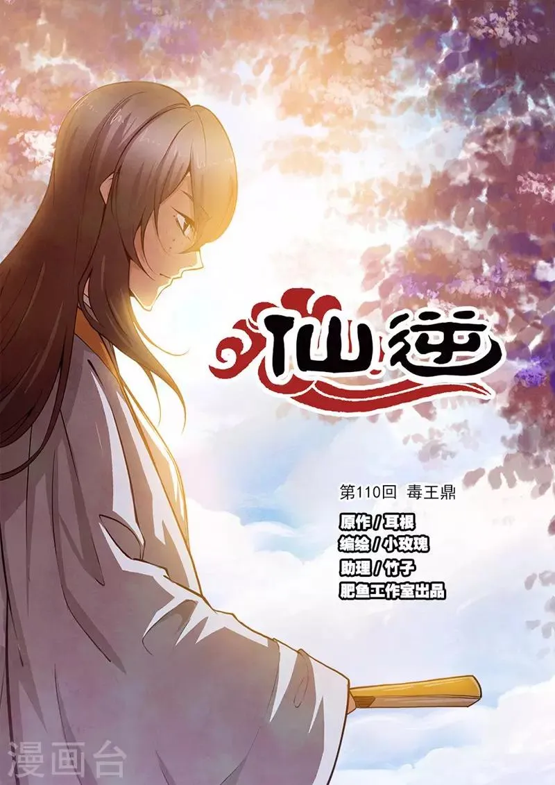 第110话1 毒王鼎 第1页