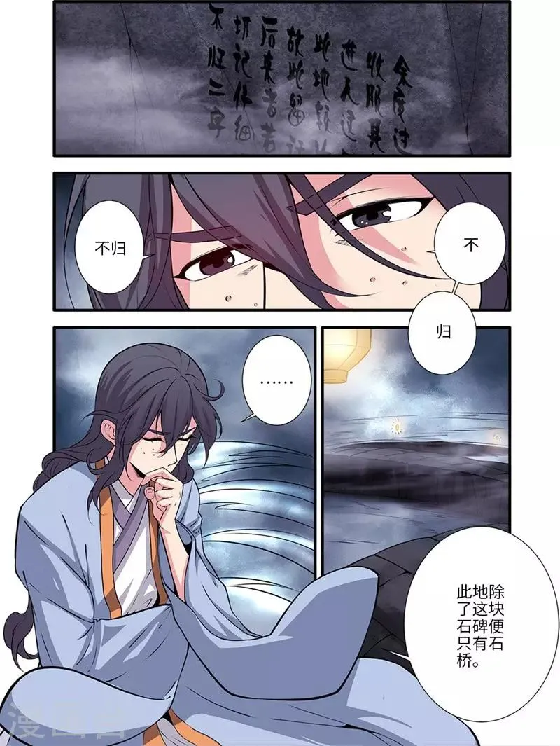 第110话1 毒王鼎 第2页
