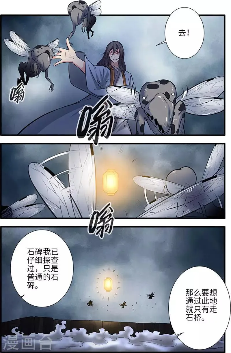 第110话1 毒王鼎 第3页