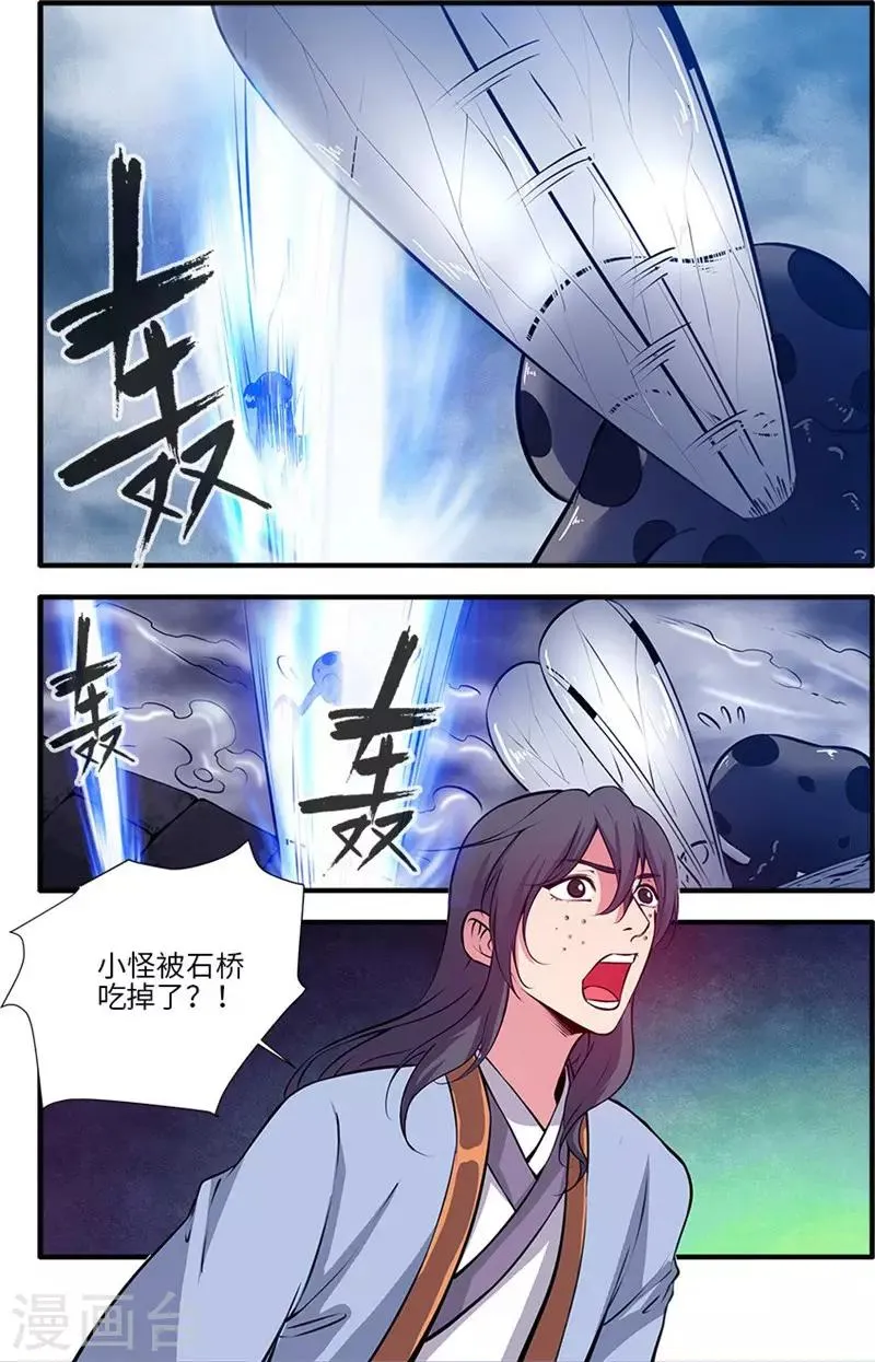 第110话1 毒王鼎 第4页