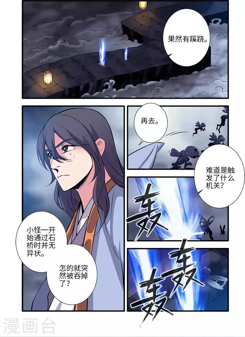 第110话1 毒王鼎 第5页