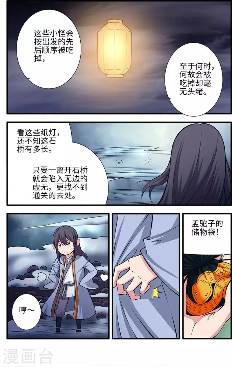 第110话1 毒王鼎 第6页