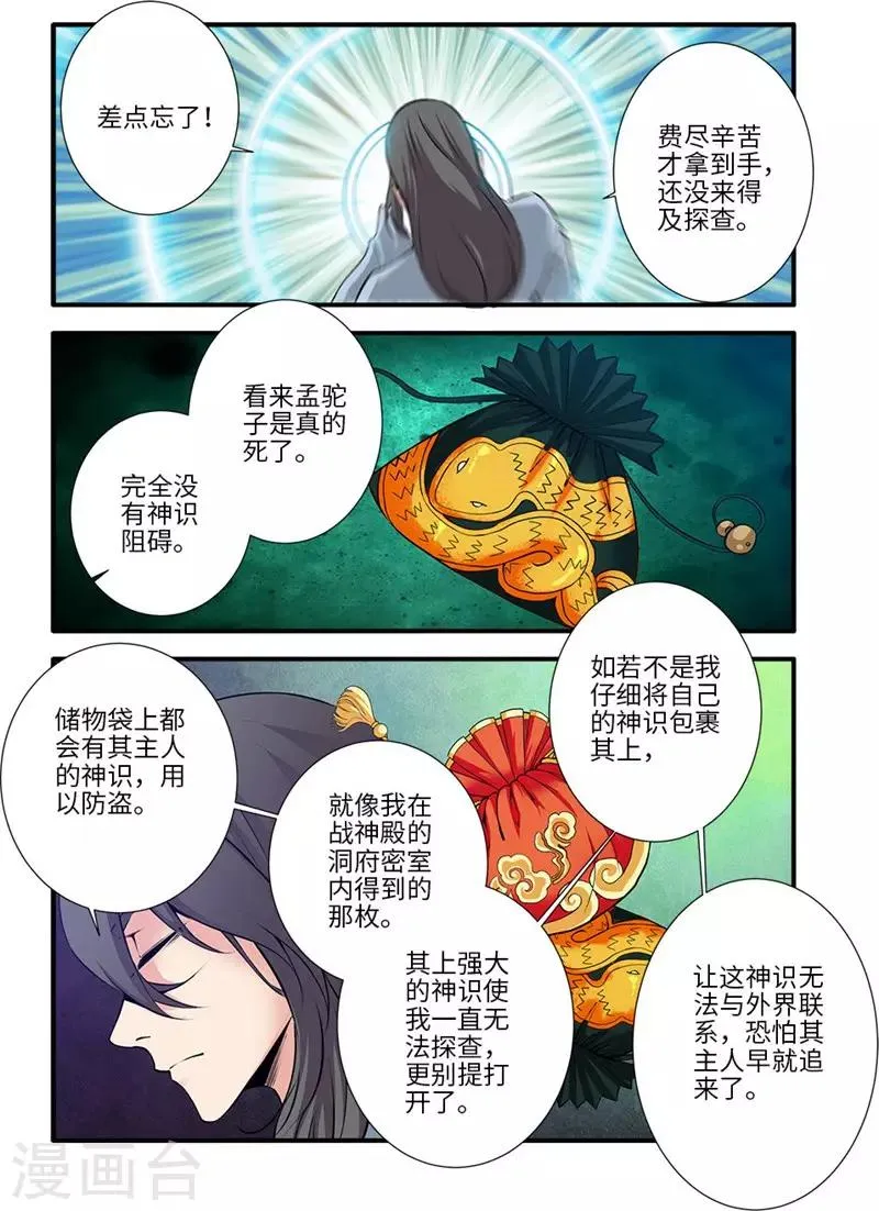 第110话1 毒王鼎 第7页