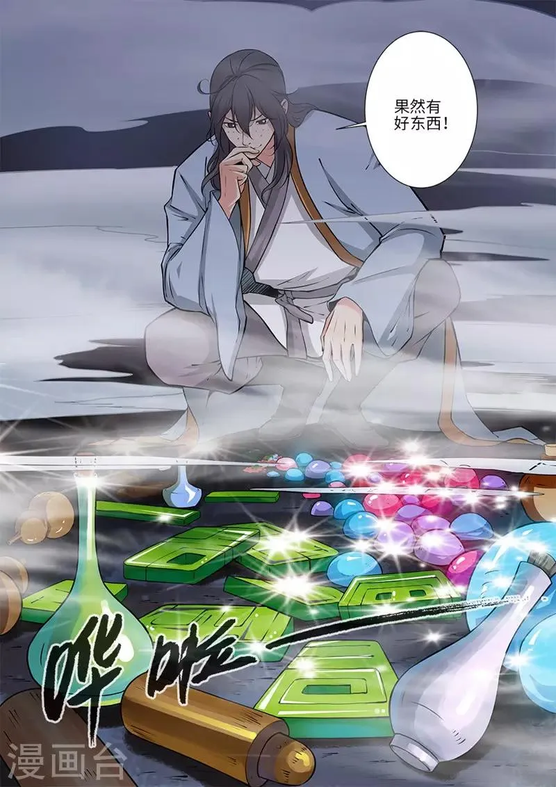 第110话1 毒王鼎 第8页