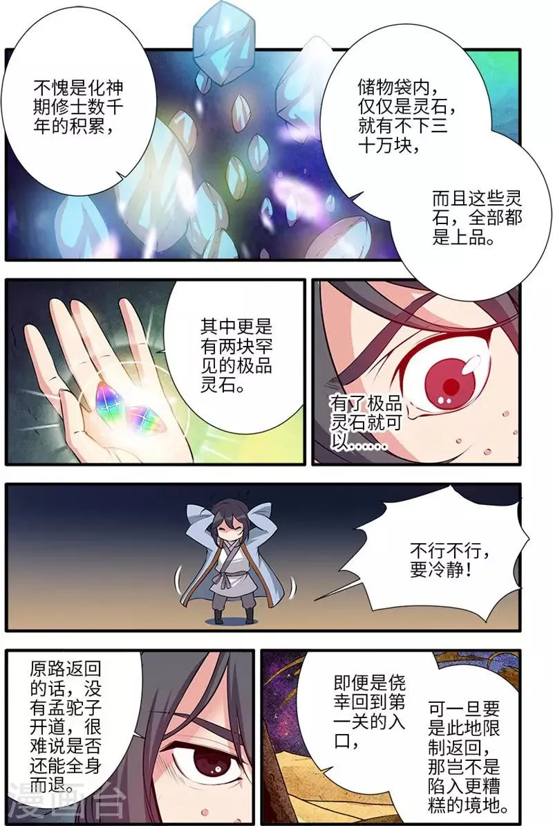 第110话2 毒王鼎 第1页