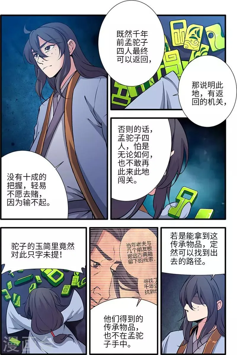 第110话2 毒王鼎 第2页