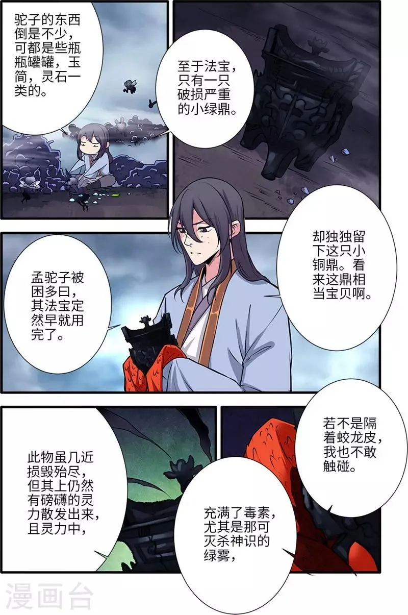 第110话2 毒王鼎 第3页