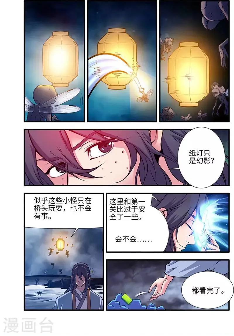 第110话2 毒王鼎 第4页