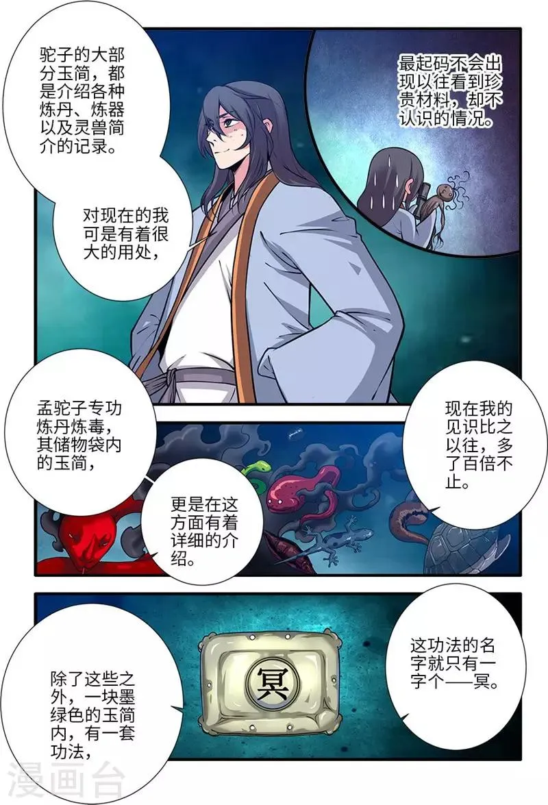 第110话2 毒王鼎 第5页