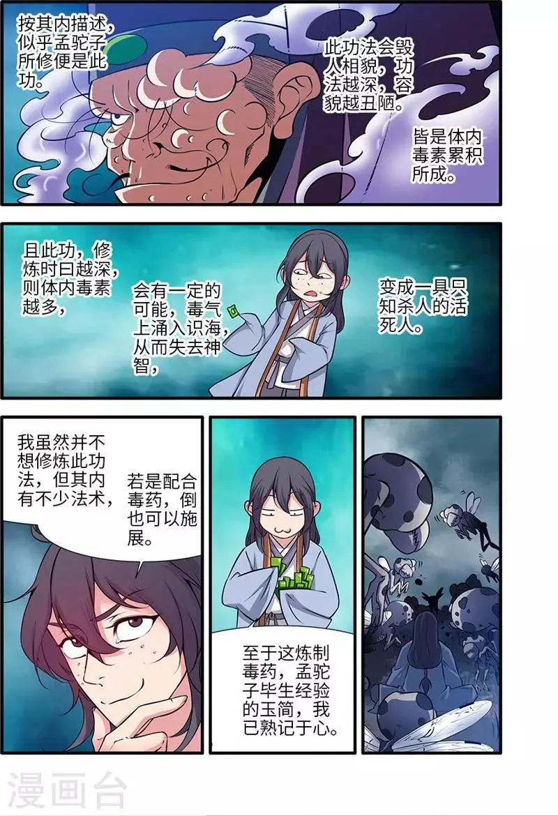 第110话2 毒王鼎 第6页