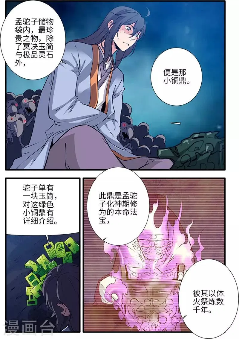 第110话2 毒王鼎 第7页