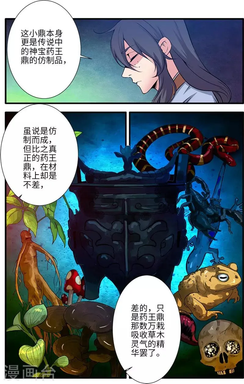 第110话2 毒王鼎 第8页
