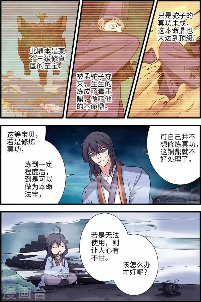 第110话3 毒王鼎 第1页