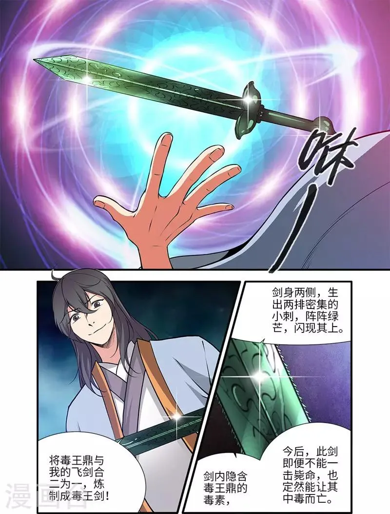 第110话3 毒王鼎 第2页