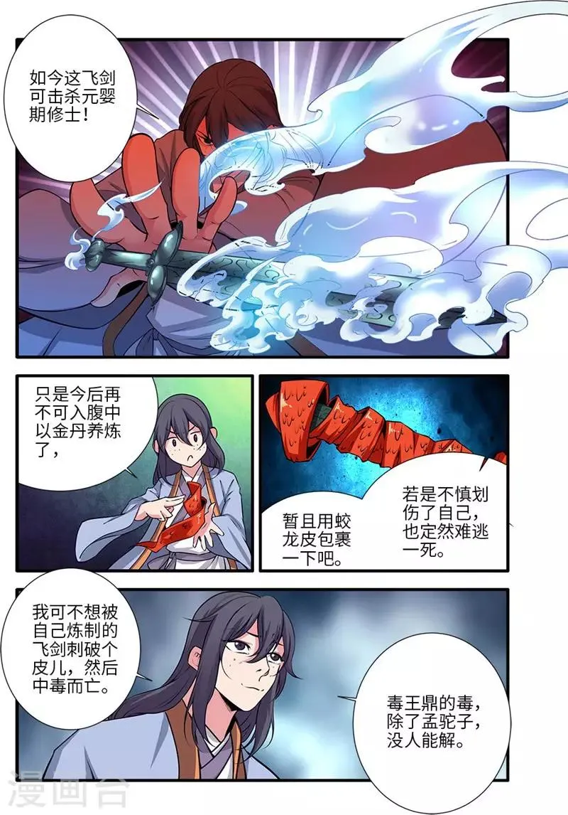 第110话3 毒王鼎 第3页