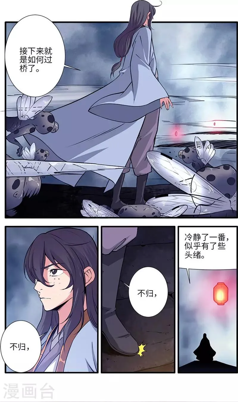 第110话3 毒王鼎 第4页