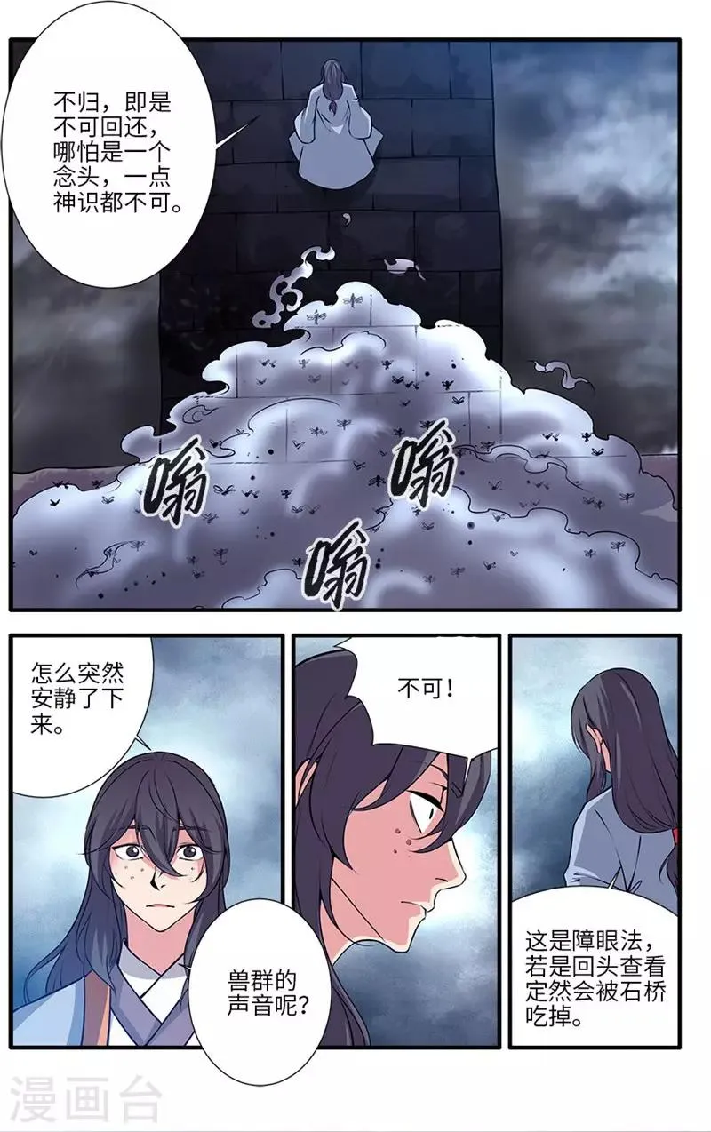 第110话3 毒王鼎 第5页