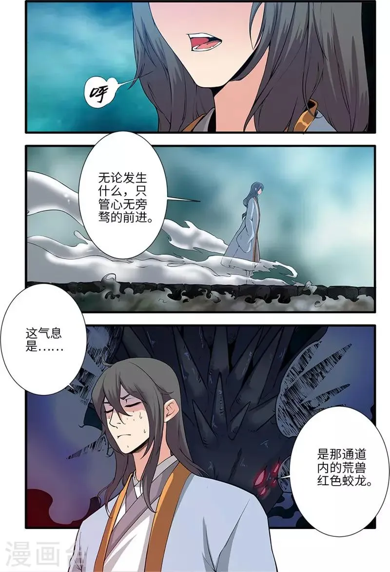 第110话3 毒王鼎 第6页