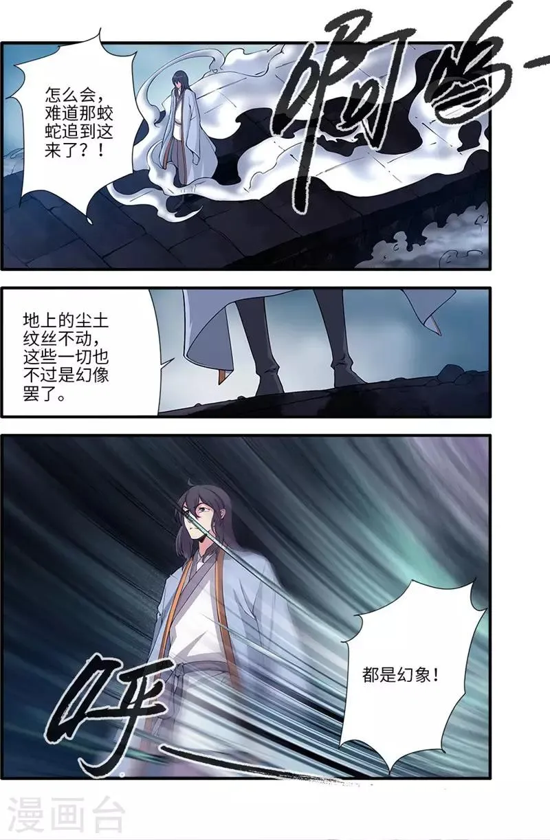 第110话3 毒王鼎 第7页