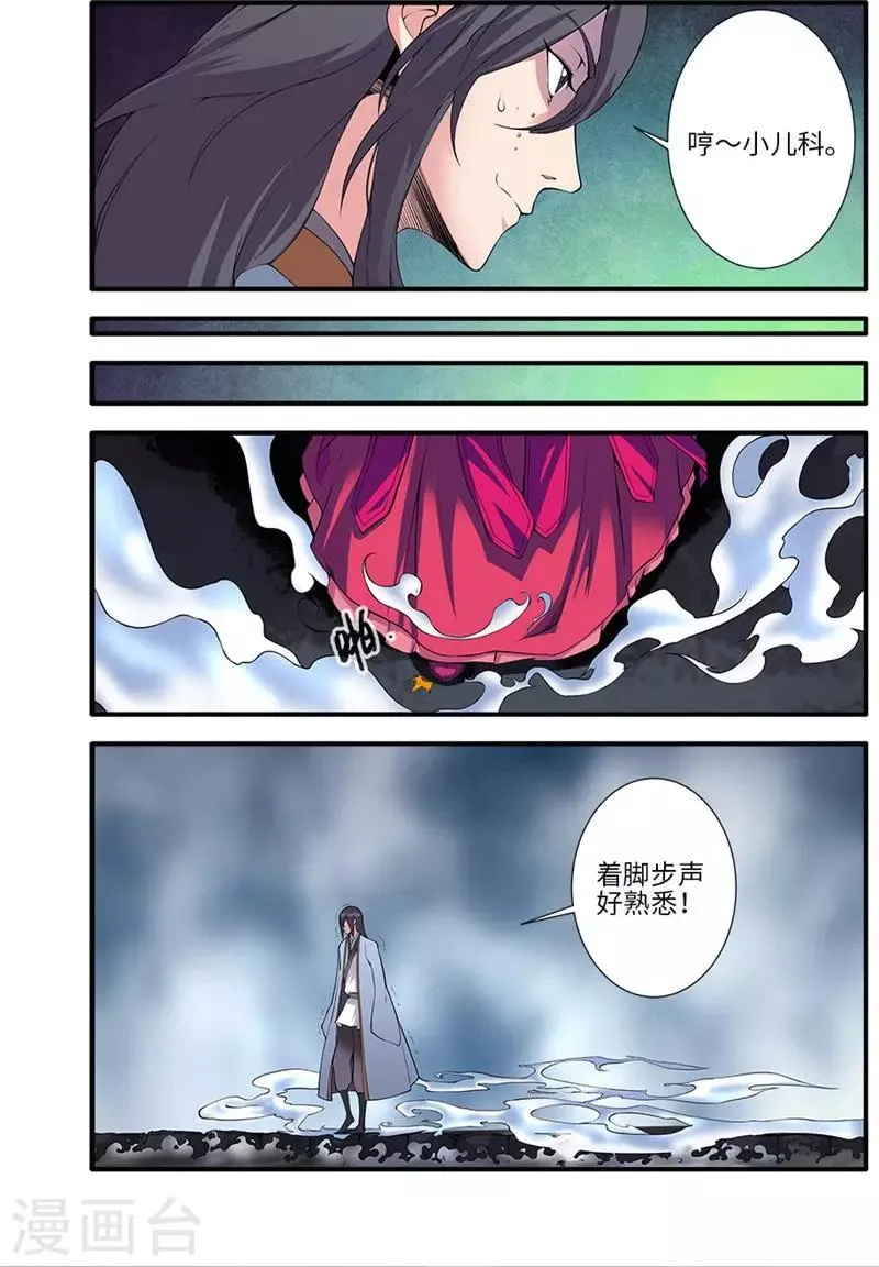 第110话3 毒王鼎 第8页