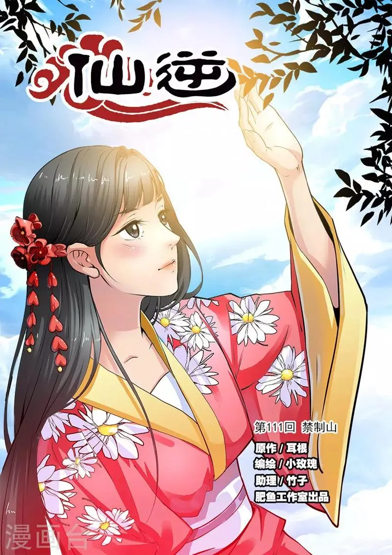 第111话1 禁制山 第1页