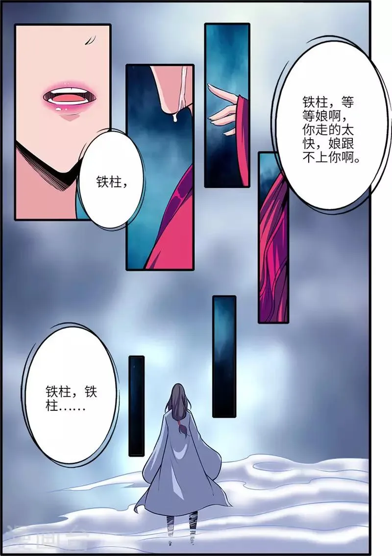 第111话1 禁制山 第2页