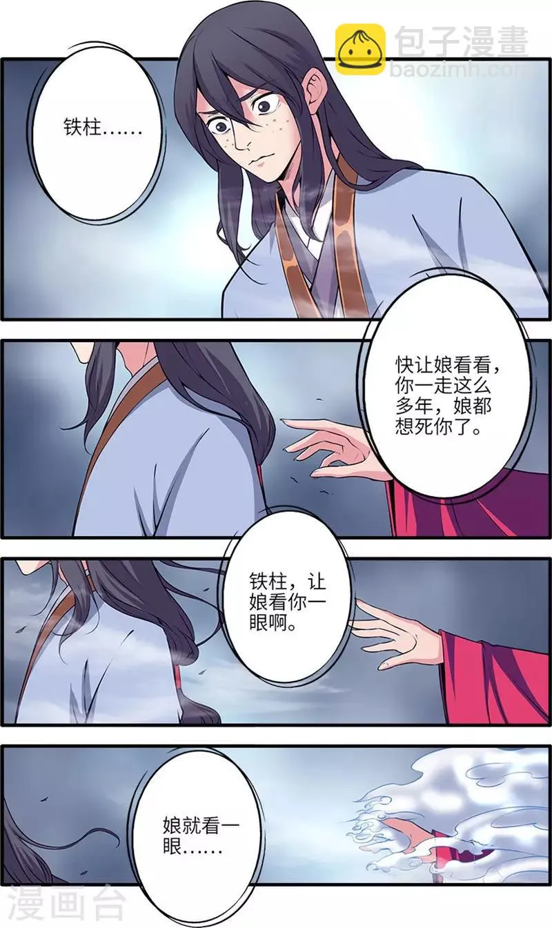 第111话1 禁制山 第3页