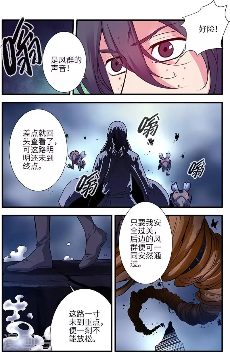 第111话1 禁制山 第5页