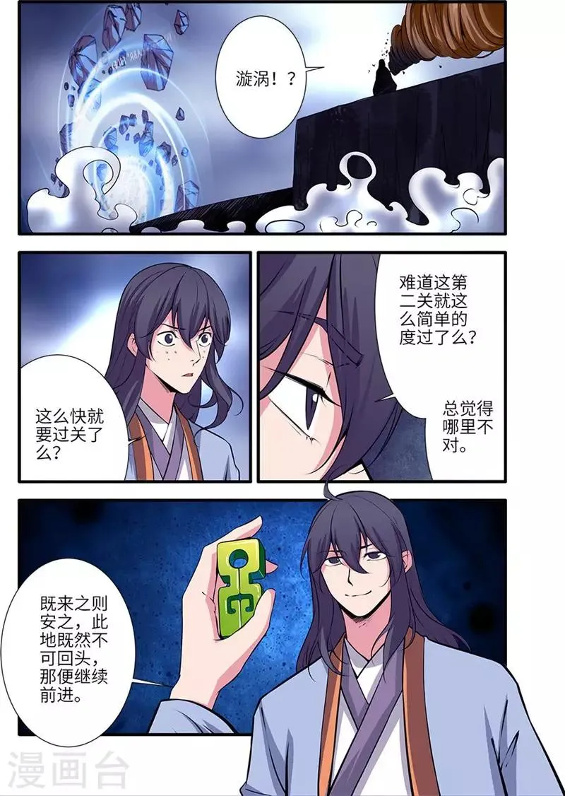 第111话1 禁制山 第6页