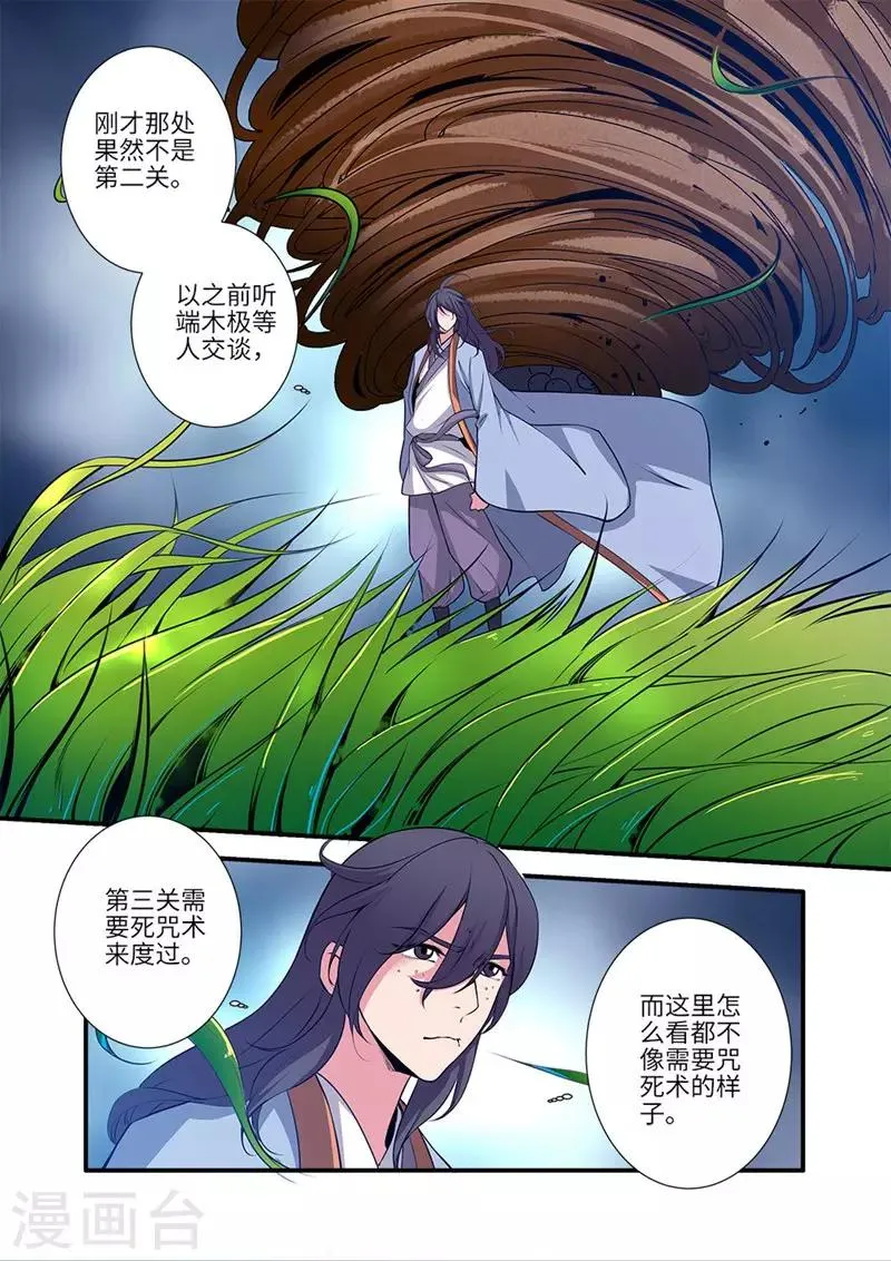 第111话1 禁制山 第8页