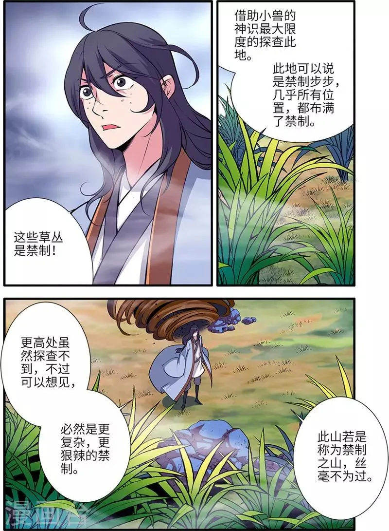 第111话2 禁制山 第2页