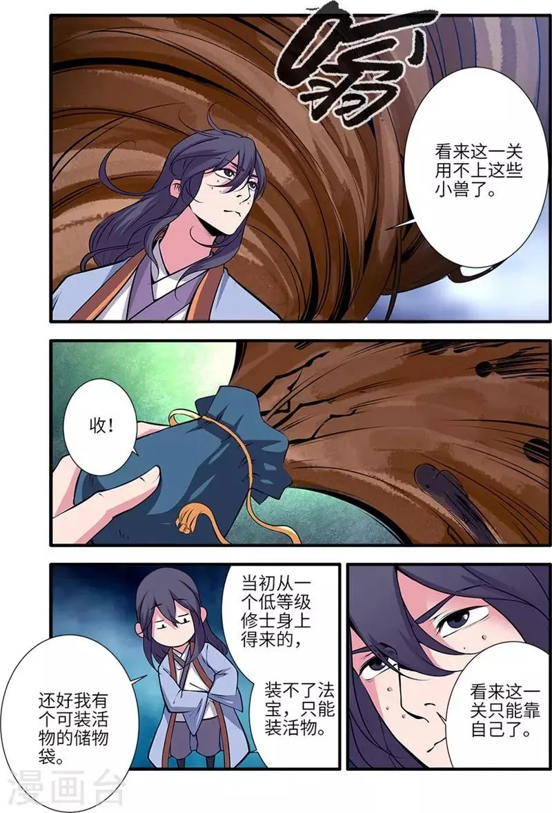 第111话2 禁制山 第3页