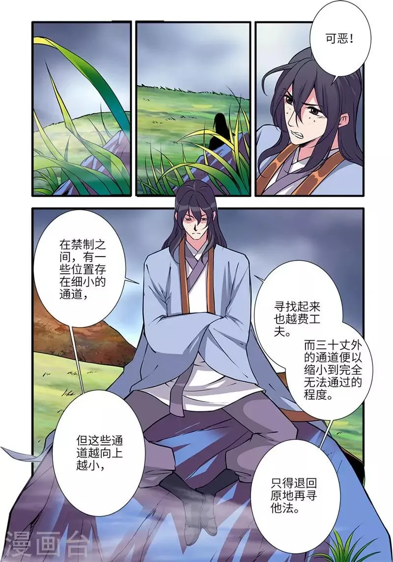 第111话2 禁制山 第4页