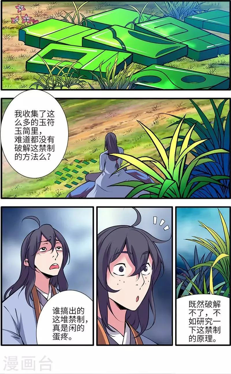 第111话2 禁制山 第5页