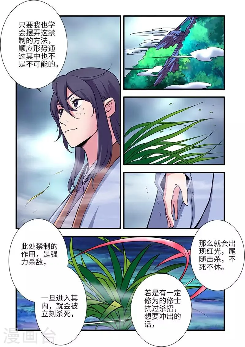 第111话2 禁制山 第6页