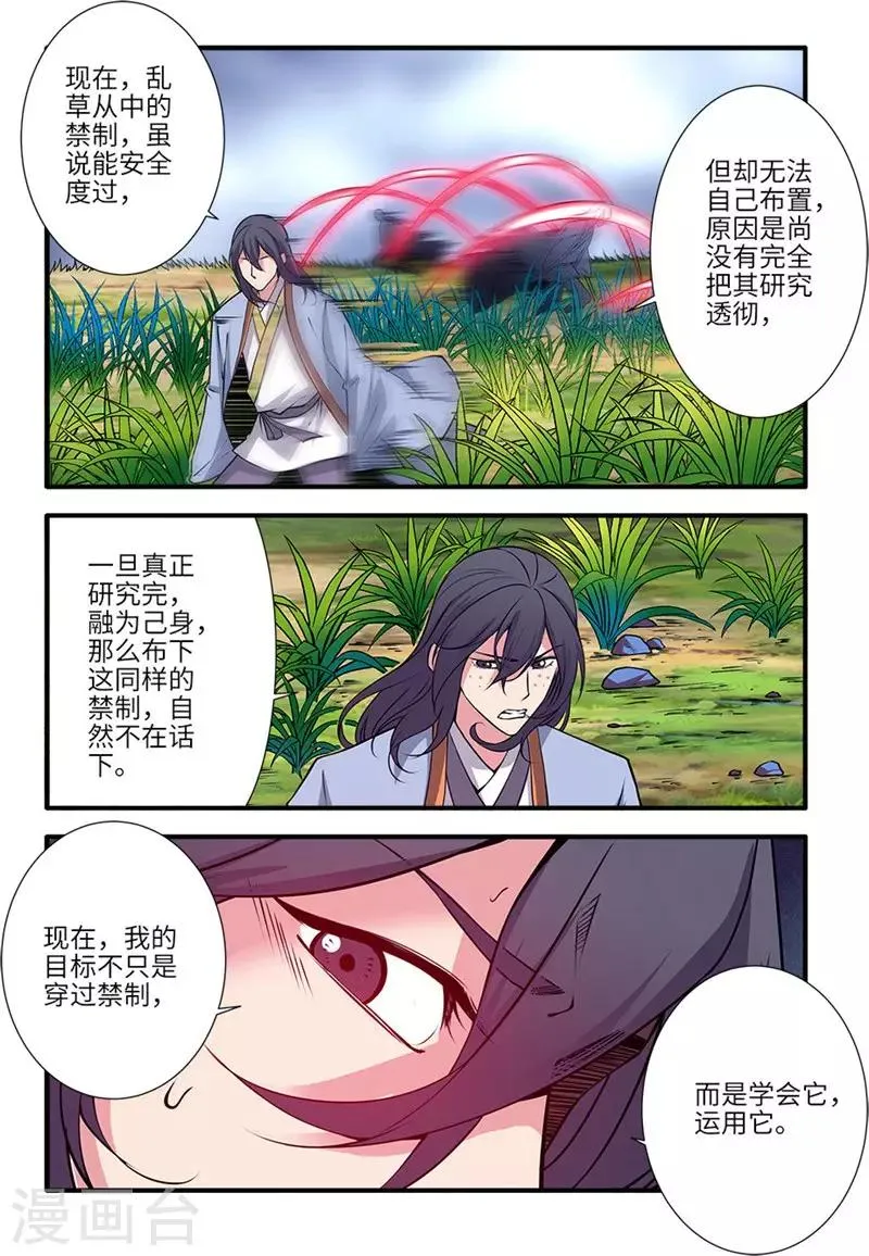 第111话2 禁制山 第7页