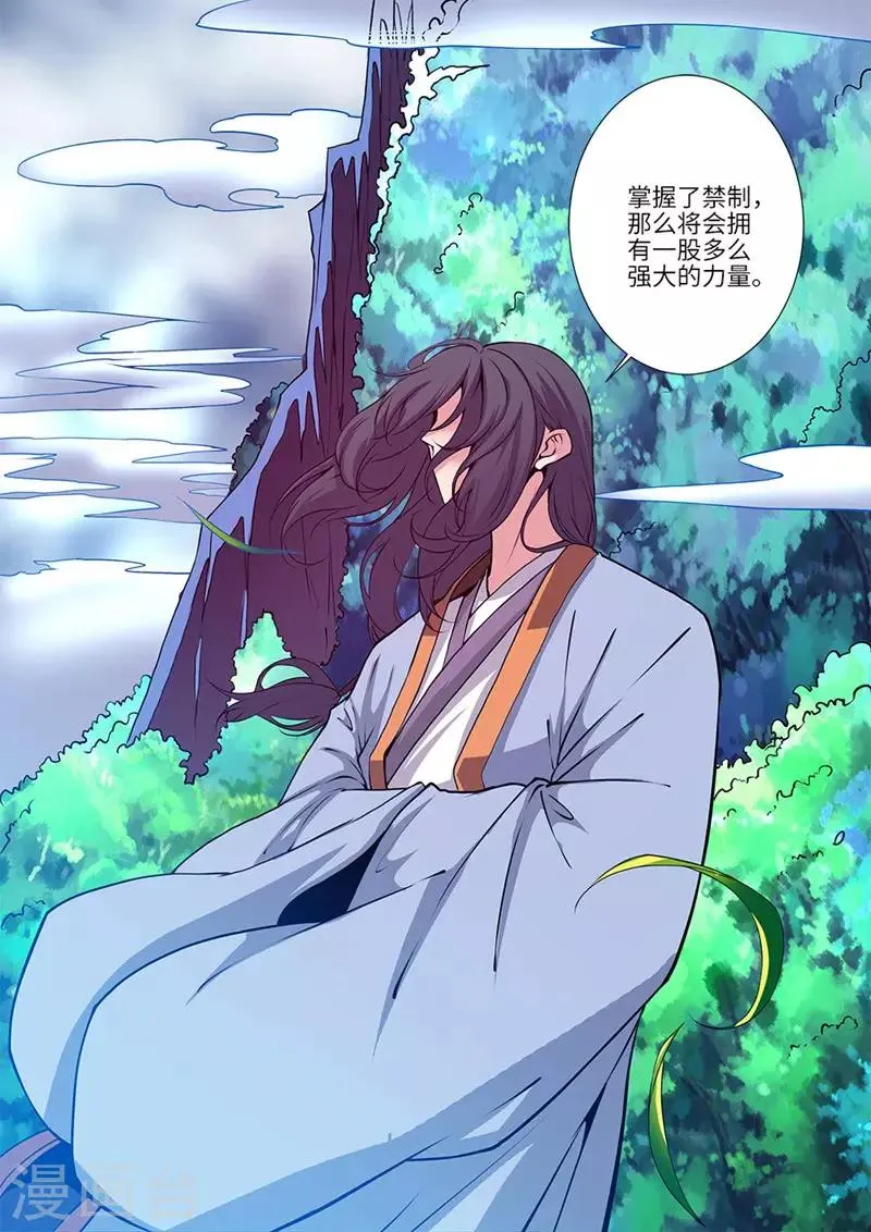 第111话2 禁制山 第8页
