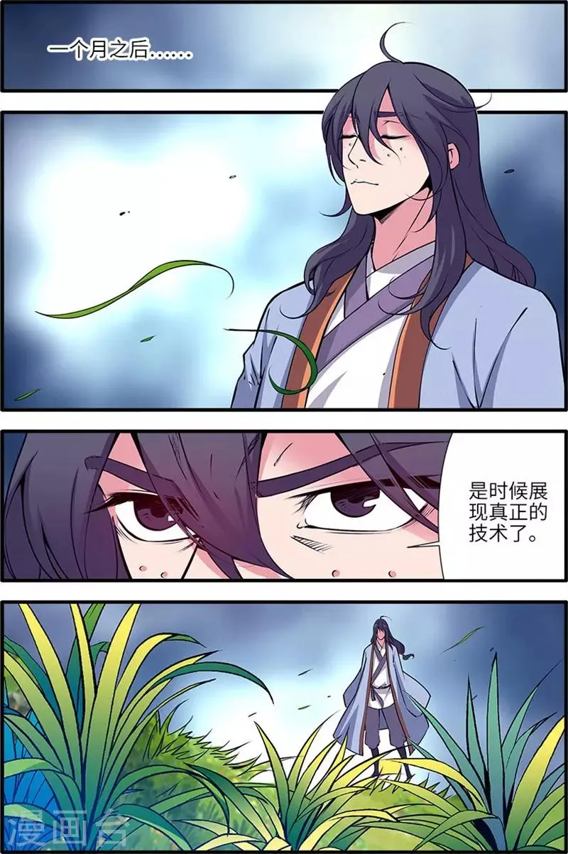 第111话3 禁制山 第1页