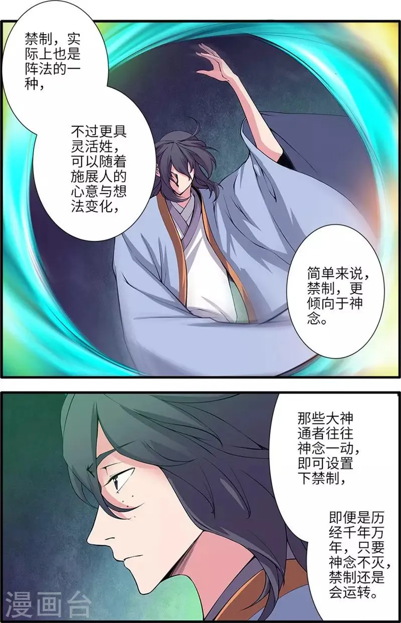 第111话3 禁制山 第5页