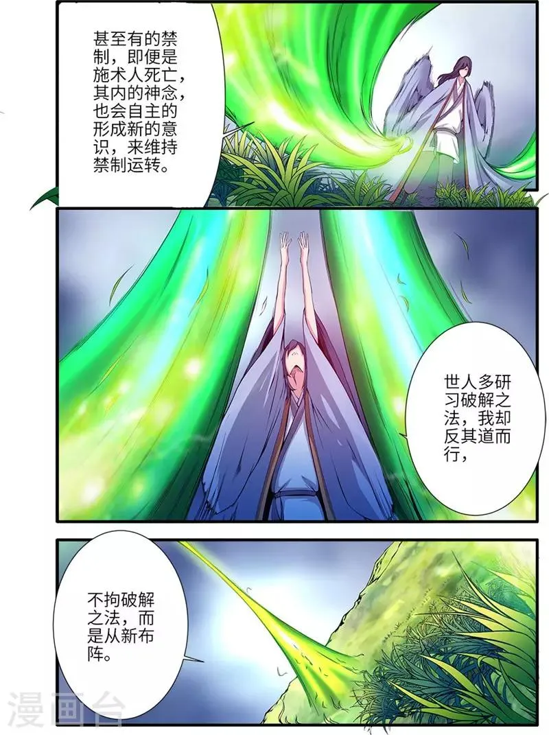 第111话3 禁制山 第6页