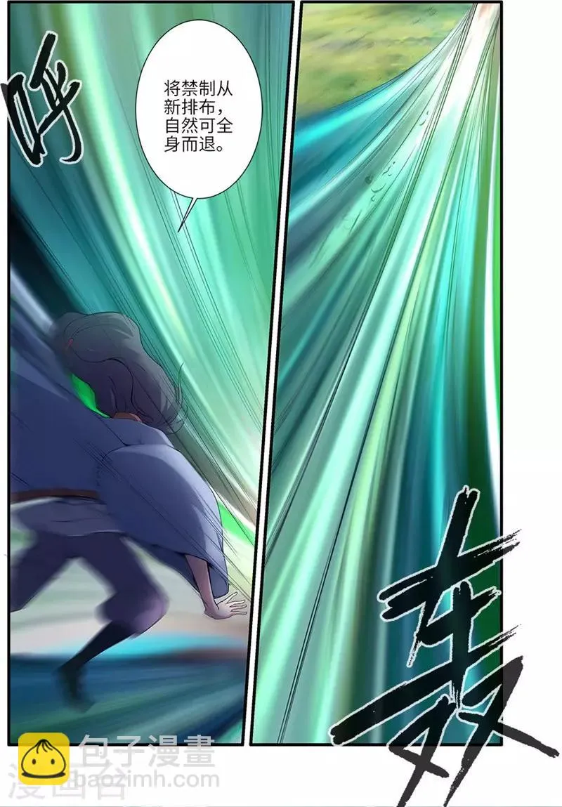 第111话3 禁制山 第7页