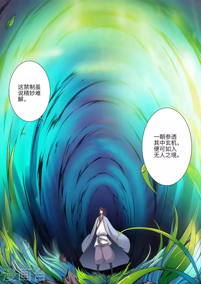 第111话3 禁制山 第8页
