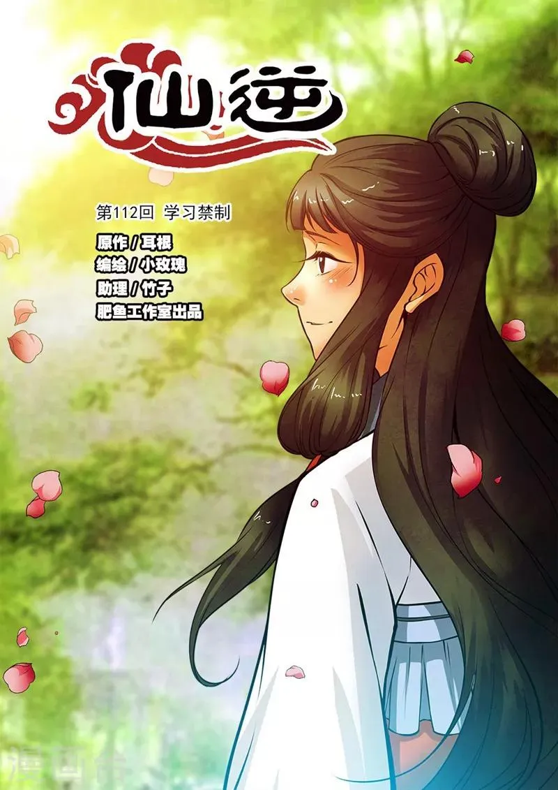 第112话1 学习禁制 第1页