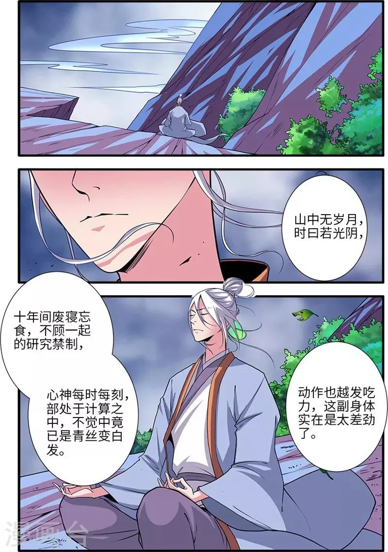 第112话1 学习禁制 第2页