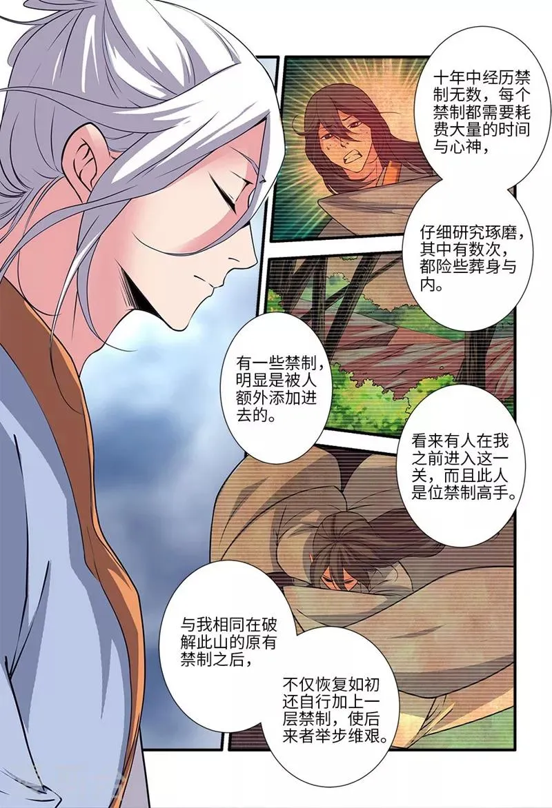 第112话1 学习禁制 第3页