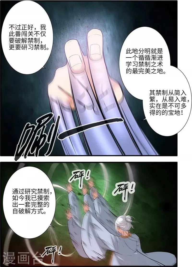 第112话1 学习禁制 第4页